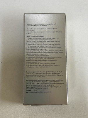 FREIAVIVER.base lamination kit / Набор для ламинирования ресниц и бровей base lamination kit, 2 x 10 мл