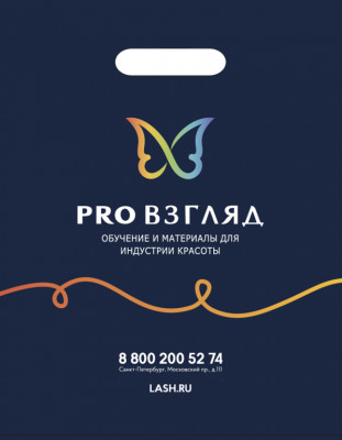 Пакет (40х50 см) PRO Взгляд