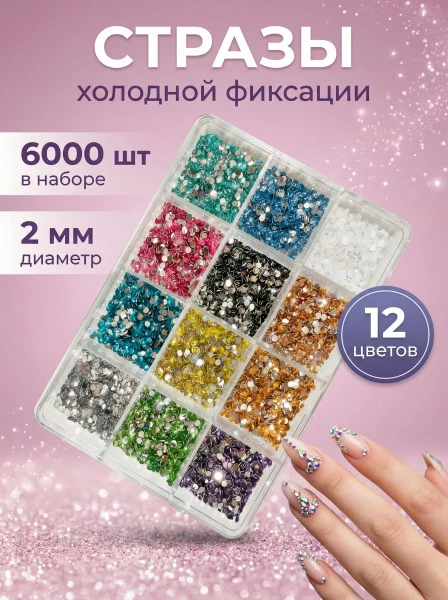 6000 шт смоляные стразы 2 мм мини для маникюра и дизайна ногтей